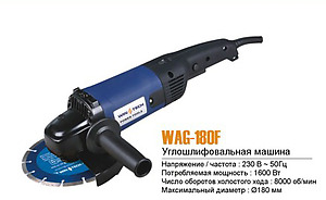 Угловая шлифмашина Win Tech WAG-180F