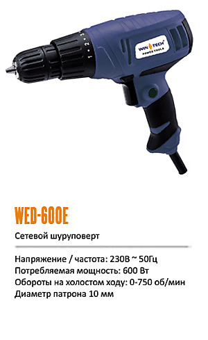 Электродрель Win Tech WED-600E