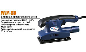 Виброполировальная машина Win Tech WVM-150