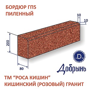 Бордюр гранитный (ГПВ, ГП1, ГП4, ГП5). Гранит Кишинского месторождения