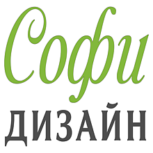 Софи Дизайн