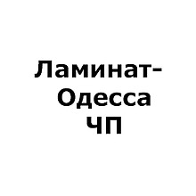 Ламинат-Одесса