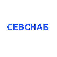 СЕВСНАБ