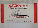Бензопила Десна Д-45     
