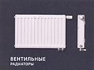 Радиатор стальной Vogel&Noot 22KV 500*400 с нижним подключением