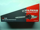 Пила цепная ПЦ 2500 УРАЛМАШ