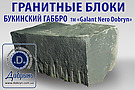 Блоки гранитные (куб.м). Габбро Букинского месторождения